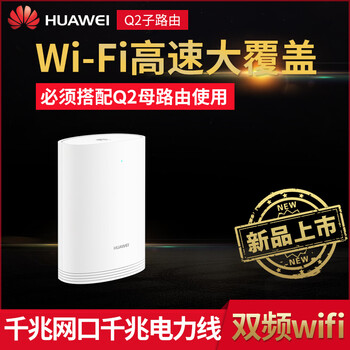 華為（HUAWEI） 華為路由Q2子路由 路由器