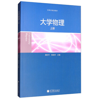大學(xué)物理教材