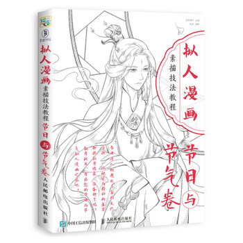 漫畫(huà)教程