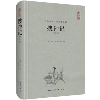 中國(guó)古典名著典藏