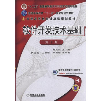 軟件技術(shù)基礎(chǔ)