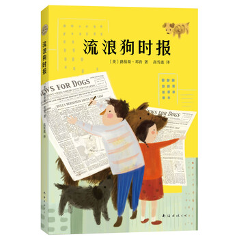 流浪狗時(shí)報(bào)