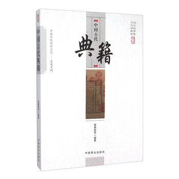 中國古代