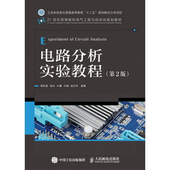 電路實(shí)驗(yàn)教程