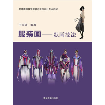 服裝畫技法