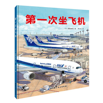 第一次坐飛機