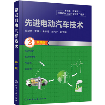 先進(jìn)電動(dòng)汽車技術(shù)