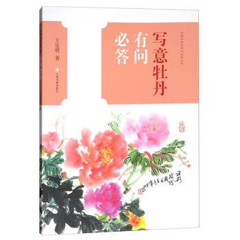 寫意牡丹
