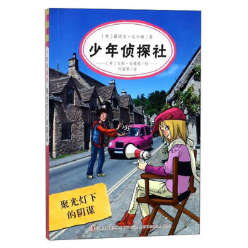 少年偵探
