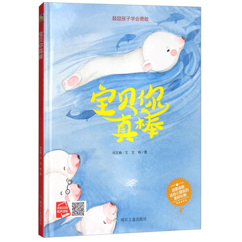 寶貝你真棒
