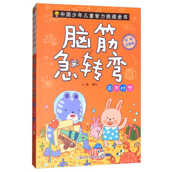 奇思妙想
