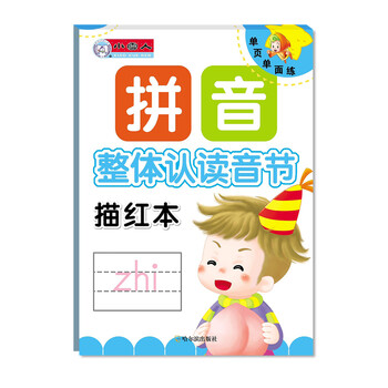 拼音描紅本