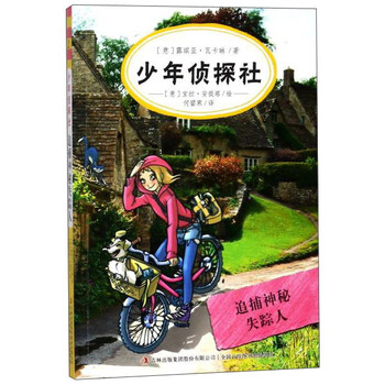 少年偵探