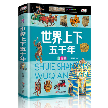 上下五千年注音版
