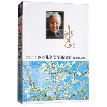 冰心作品