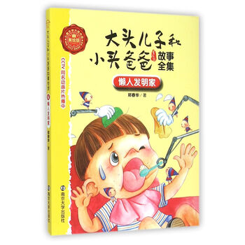 大頭兒子