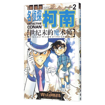 名偵探柯南劇場版