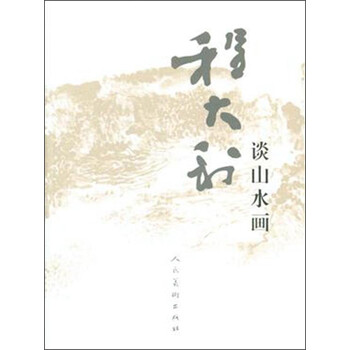 山水畫