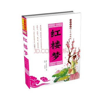 白話(huà)紅樓夢(mèng)