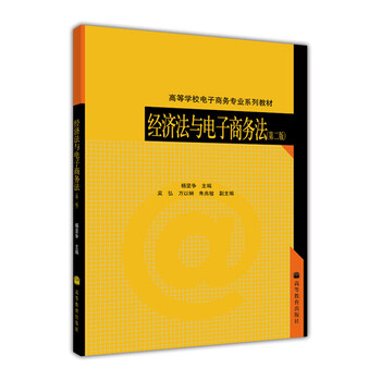電子商務(wù)法