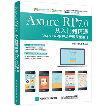 axure rp