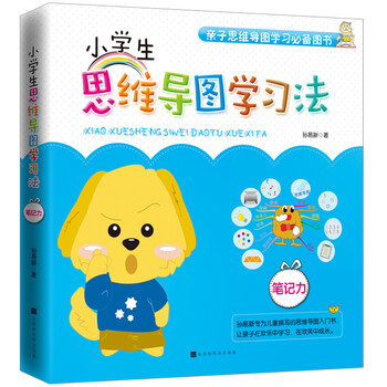 小學(xué)生思維導(dǎo)圖