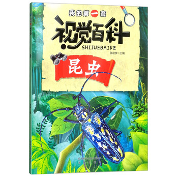 百科昆蟲