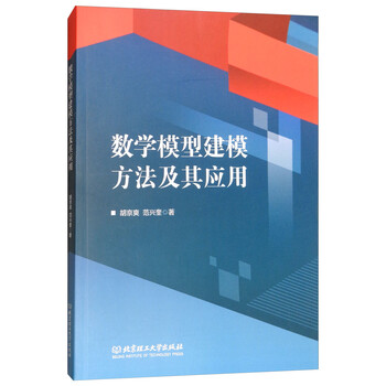 數(shù)學(xué)模型