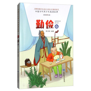 中國(guó)古代故事