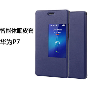 華為手機p7手機殼
