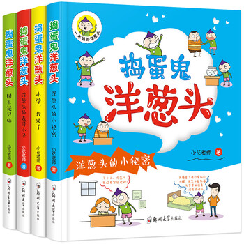 搗蛋鬼洋蔥頭