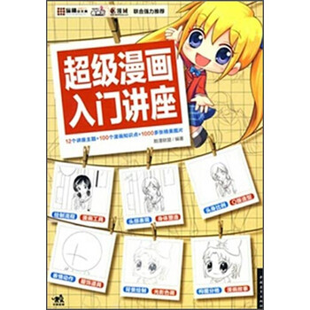 漫畫入門