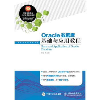 oracle數(shù)據(jù)庫基礎(chǔ)