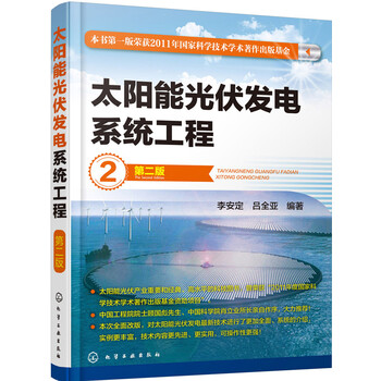 太陽能光伏發(fā)電