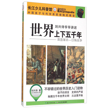 世界上下五千年