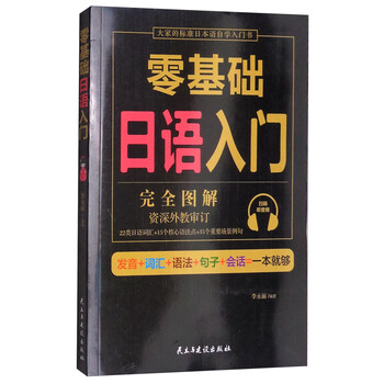 零基礎(chǔ)日語入門