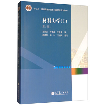 材料力學(xué)1