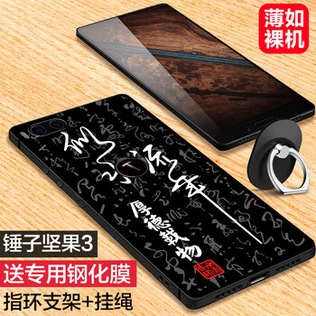 堅果手機套裝