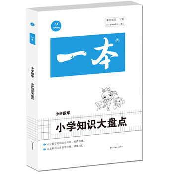 一本小學(xué)