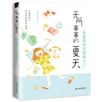 水彩畫入門