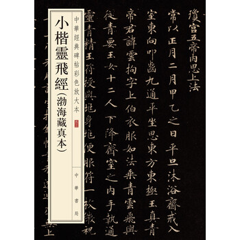 小楷本
