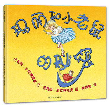 小老鼠繪本