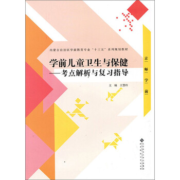 兒童保健