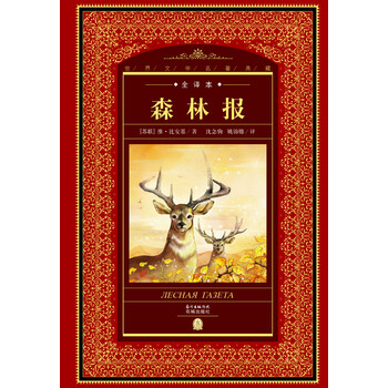 世界文學(xué)名著典藏