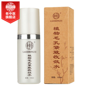 老中醫(yī)毛孔收斂水