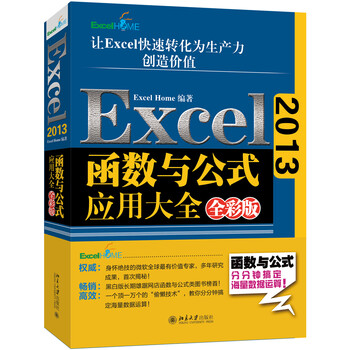excel函數(shù)與公式