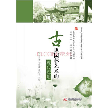 古典園林