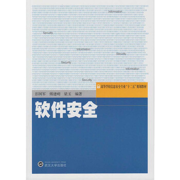 軟件安全
