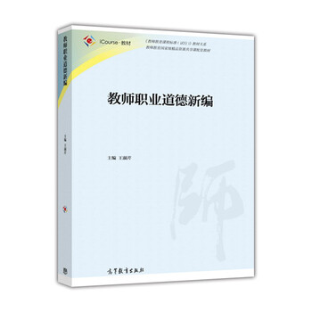 教師職業(yè)道德