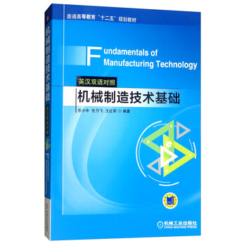 機(jī)械制造技術(shù)基礎(chǔ)